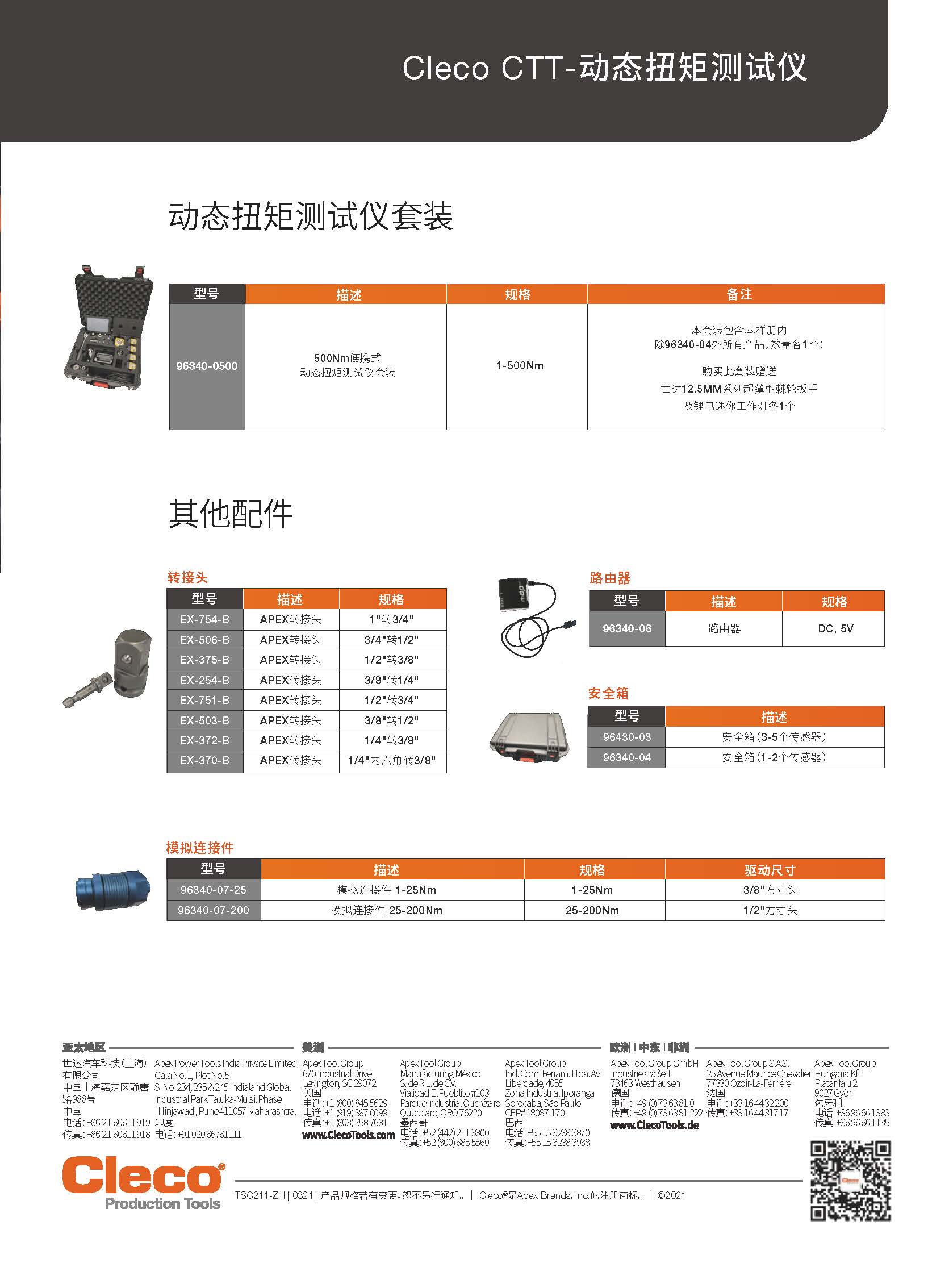 CTT動(dòng)態(tài)扭矩測(cè)試儀-宣傳冊(cè)-中文_頁面_6.jpg